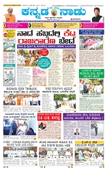 23-9-2024 Kannadanadu-1