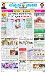 24-9-2025 Kannadanadu-1