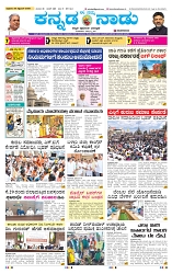 26-9-2025 Kannadanadu-1