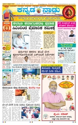 1-10-2025 Kannadanadu-1