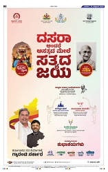 1-10-2025 Kannadanadu-8