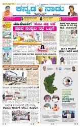 10-10-2025 Kannadanadu-1