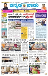 17-10-2025 Kanndanadu-1