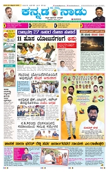 25-10-2025 Kanndanadu-1