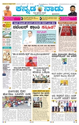 27-10-2025 Kanndanadu-1