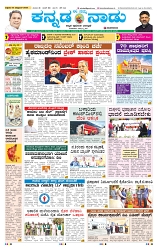 Kannadanadu 31-10-2025-1