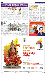 Kannadanadu 01-11-2025-8