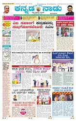 kannada nadu 02-11-2025-1