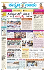 4-11-2025 Kannadandu-1