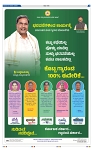 23-1-2025 Kanndanadu-3