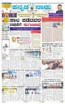 26-1-2025 Kannadanadu-1