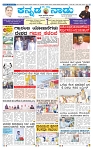 27-1-2025 Kannadanadu-1