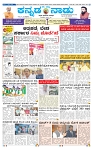 1-2-2025 Kannadanadu-1