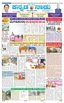 kannadanadu 11-02-2025-1