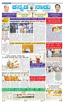 kannada nadu 12-02-2025-1