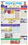 kannadanadu 13-02-2025-1