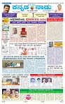 14-2-2025 Kannadanadu-1