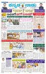 kannadanadu 20-02-2025-1