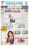kannadanadu 07-03-2025-1