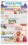 13-3-2025 Kannadanadu-1