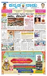 14-3-2025 Kannadanadu-1