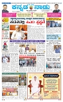 15-3-2025 Kannadanadu-1