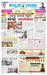 kannadanadu 16-03-2025-1