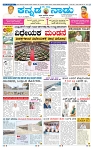 19-3-2025 Kanndanadu-1