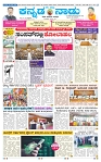 25-3-2025 Kannadanadu-1