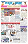 21-4-2025 Kannadanadu-1
