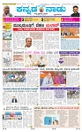 10-06-2025 Kannadanadu-1