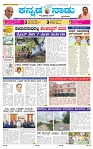 16-6-2025 Kanndanadu-1