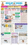 17-6-2025 Kanndanadu-1