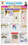 20-6-2025 Kanndanadu-1