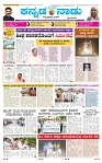 26-6-2025 Kanndanadu-1