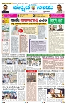 11-7-2025 Kannadana nadu-1