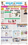 16-7-2025 Kanndanadu-1