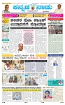 18-7-2025 Kannadanadu-1