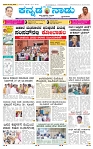 23-7-2025 Kannadanadu-1