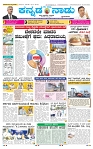 24-7-2025 Kanndanadu-1