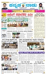 29-7-2025 Kannadanadu Final-1