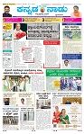 1-8-2025 Kanndanadu-1