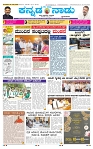 5-8-2025 Kannada nadu-1
