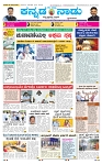 9-8-2025 Kannadananadu-1