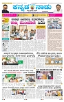 17-8-2025 Kanndanadu-1