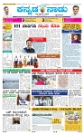 20-8-2025 Kanndanadu-1