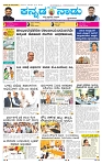 23-8-2025 Kanndanadu-1