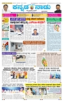 24-8-2025 Kannadanadu-1