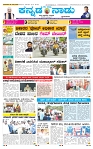 25-8-2025 Ee Namma Kannadanadu-1