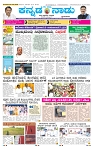 26-8-2025 Kannadanadu-1
